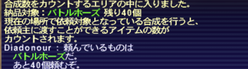 Ff11 楽に楽にエスカッションをやろう 第3段階 革細工 納品編 A 茄子の なすがまま 002