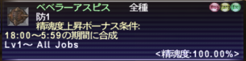 Ff11 楽に楽にエスカッションをやろう 革細工 精魂度編 茄子の なすがまま 002