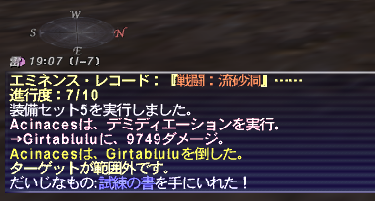 Ff11 魔剣日記 サベッジ編 茄子の なすがまま 002